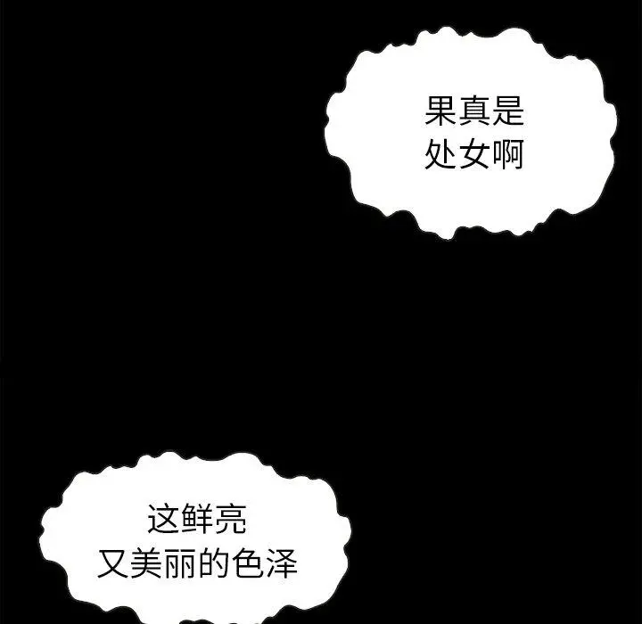 坏血 第4话 第77页