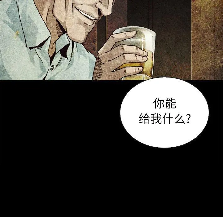 坏血 第4话 第21页