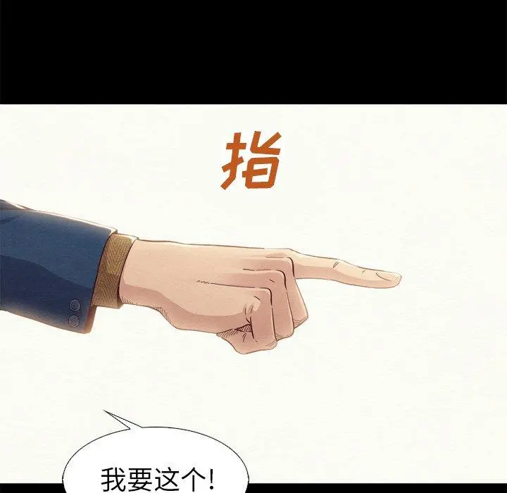 坏血 第4话 第54页