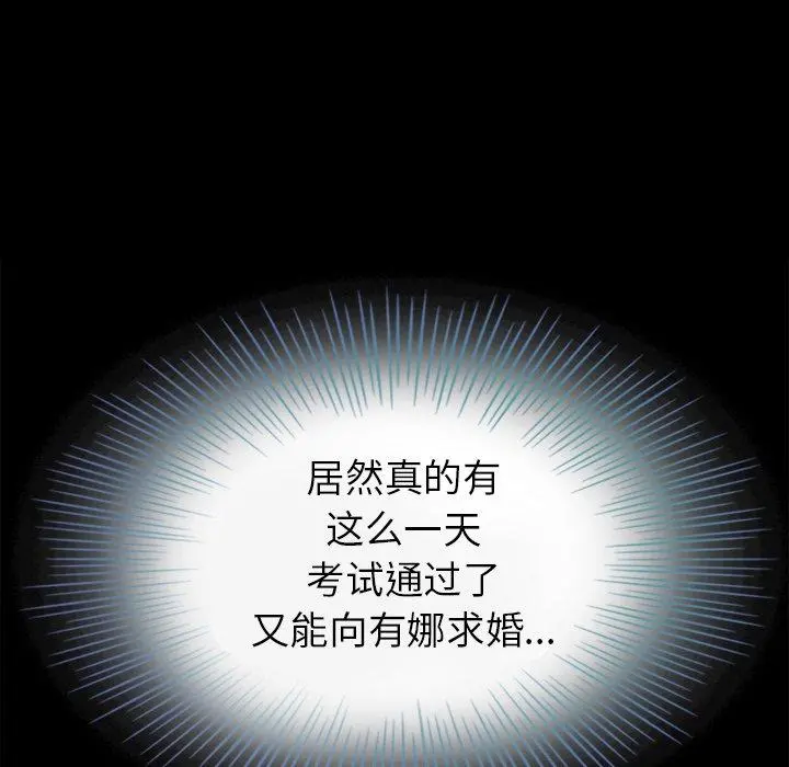 坏血 第4话 第92页