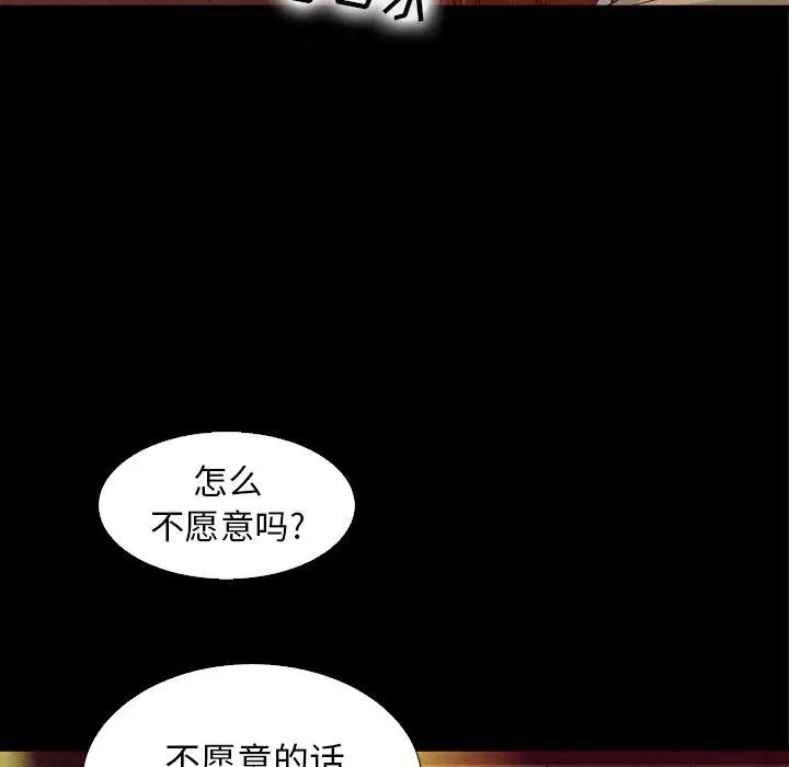 坏血 第4话 第26页