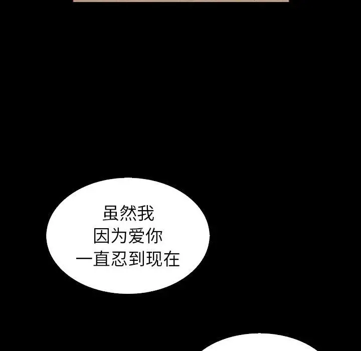 坏血 第4话 第113页