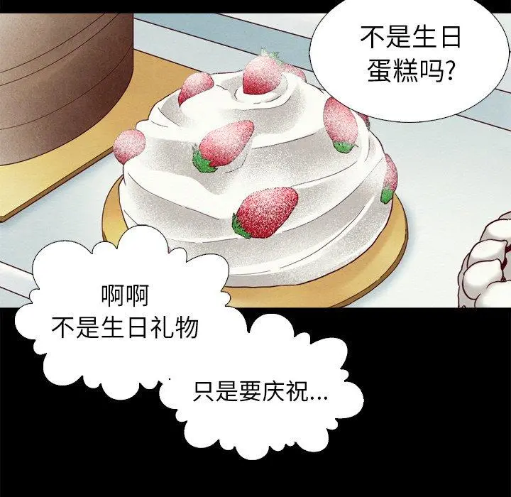 坏血 第4话 第59页