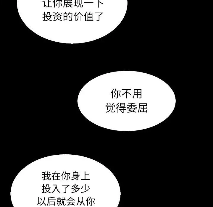 坏血 第4话 第73页