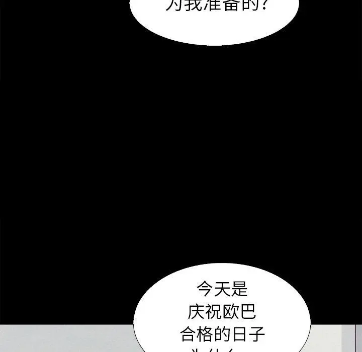 坏血 第4话 第102页