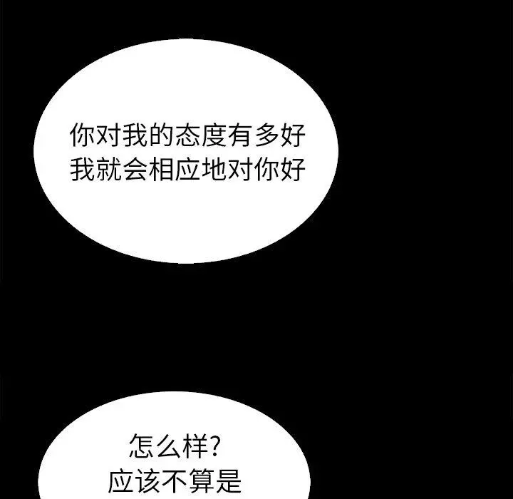 坏血 第4话 第17页