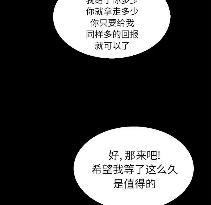 坏血 第4话 第75页