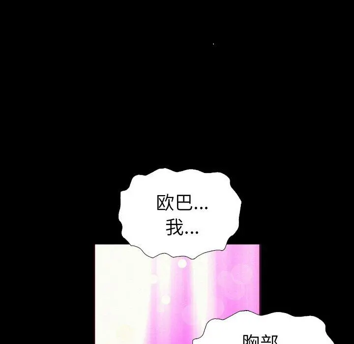 坏血 第4话 第119页