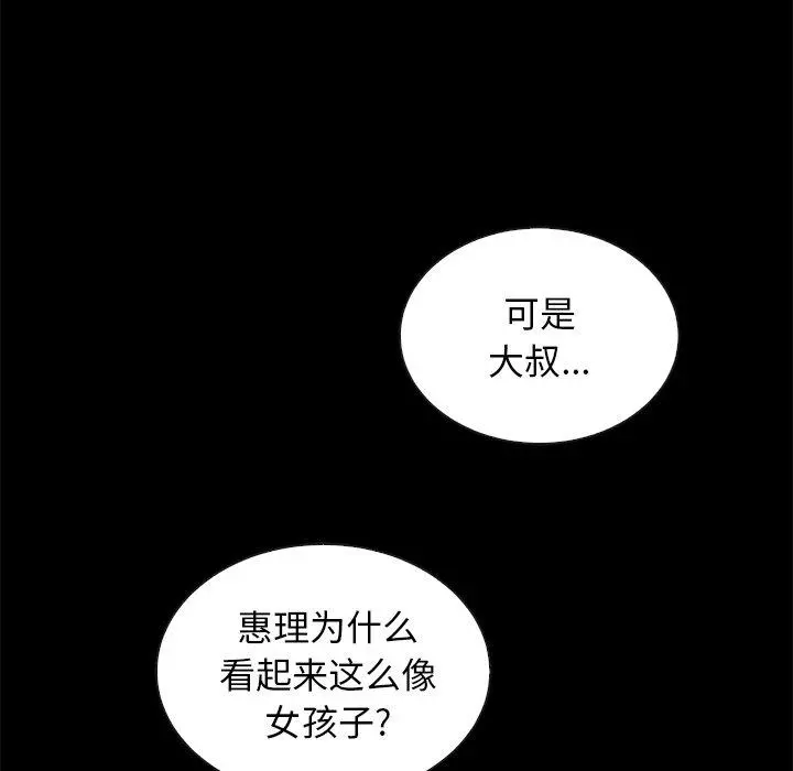 坏血 第28话 第117页