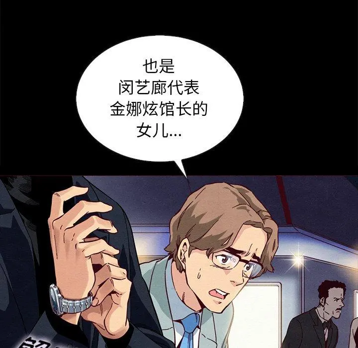 坏血 第28话 第76页
