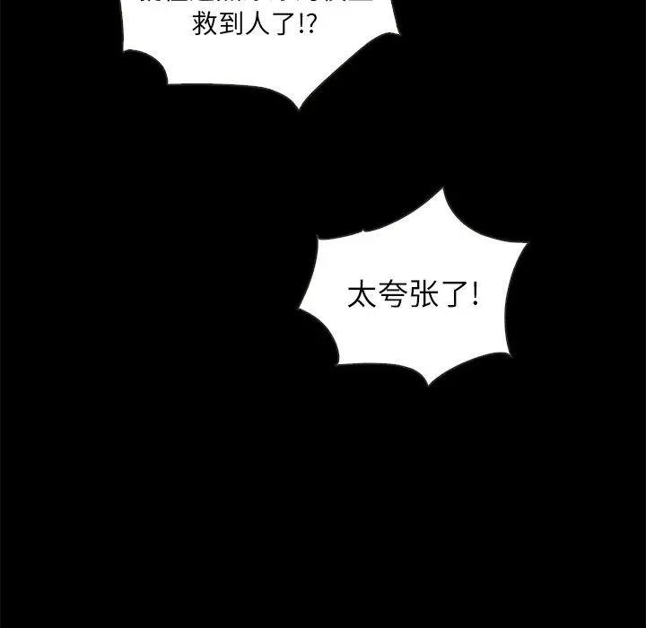 坏血 第28话 第100页
