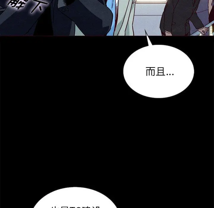 坏血 第28话 第77页