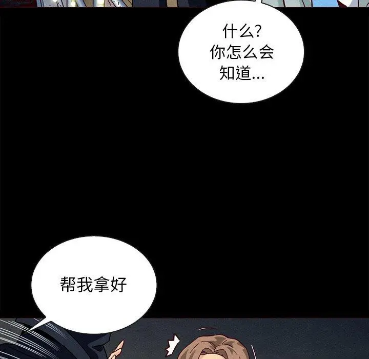 坏血 第28话 第79页