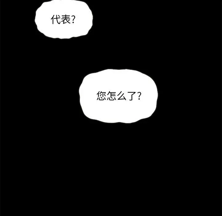 坏血 第28话 第54页