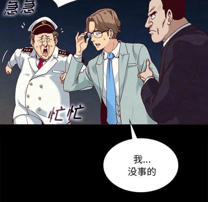 坏血 第28话 第43页