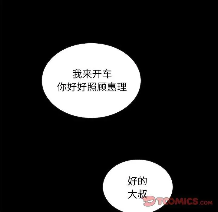坏血 第28话 第123页