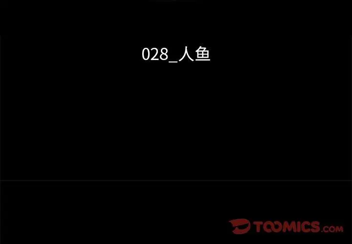坏血 第28话 第3页