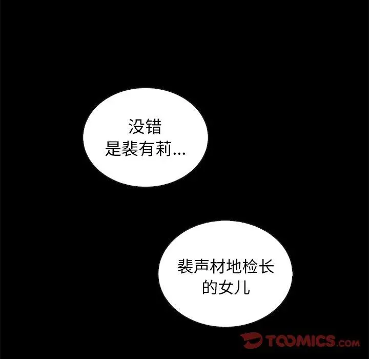 坏血 第28话 第75页