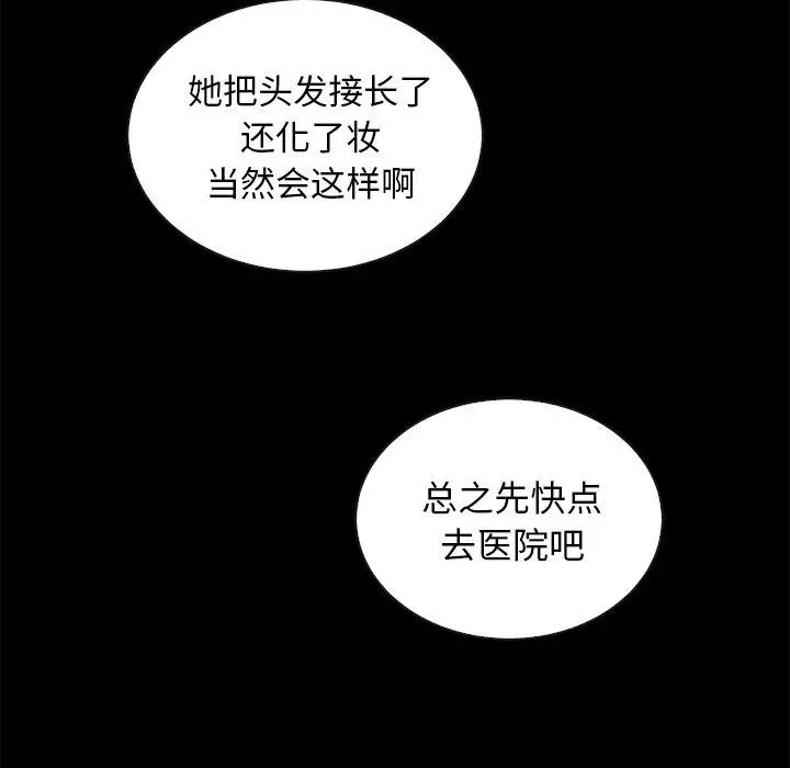 坏血 第28话 第122页