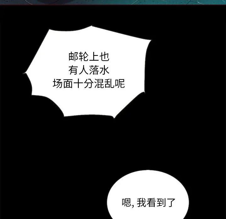 坏血 第28话 第111页