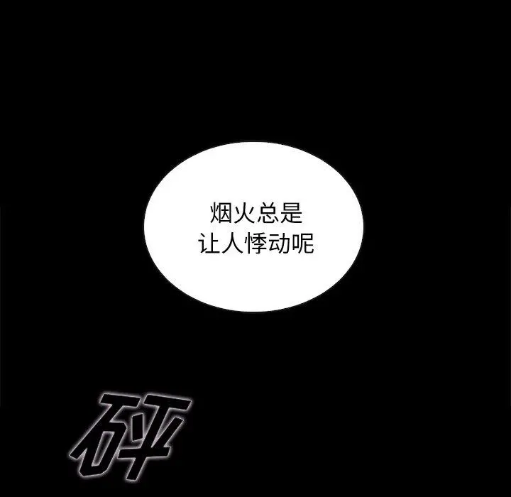 坏血 第28话 第17页
