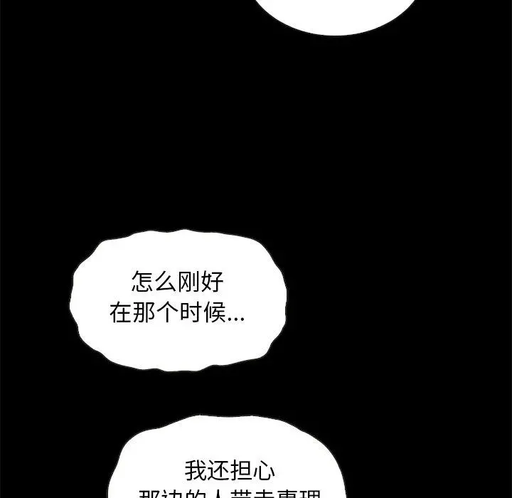 坏血 第28话 第112页