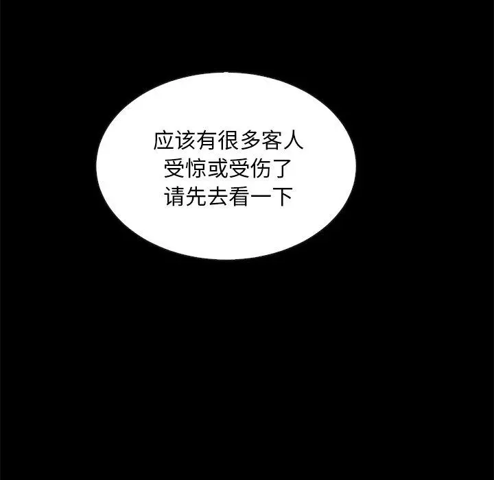 坏血 第28话 第44页