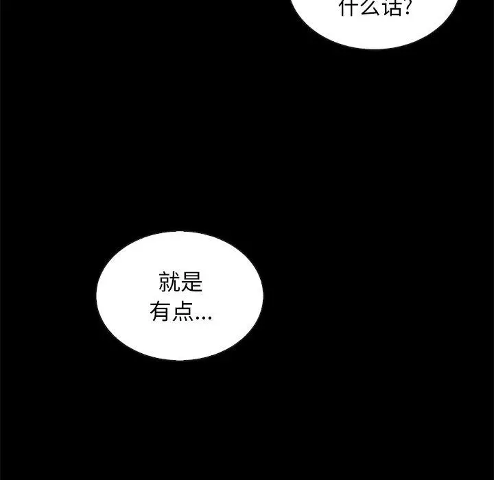 坏血 第28话 第119页