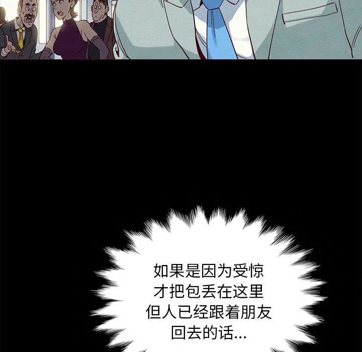 坏血 第28话 第70页
