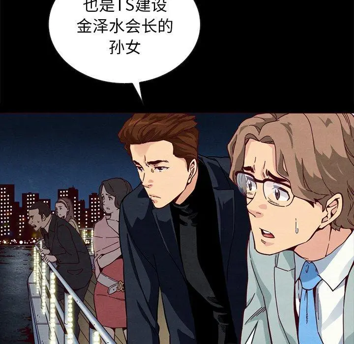 坏血 第28话 第78页