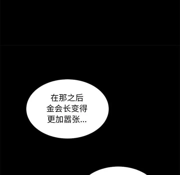 坏血 第62话 第59页