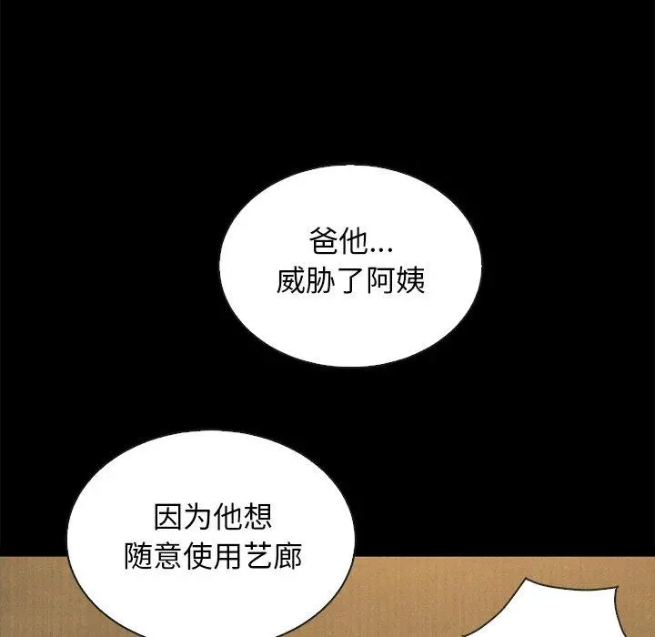 坏血 第62话 第120页