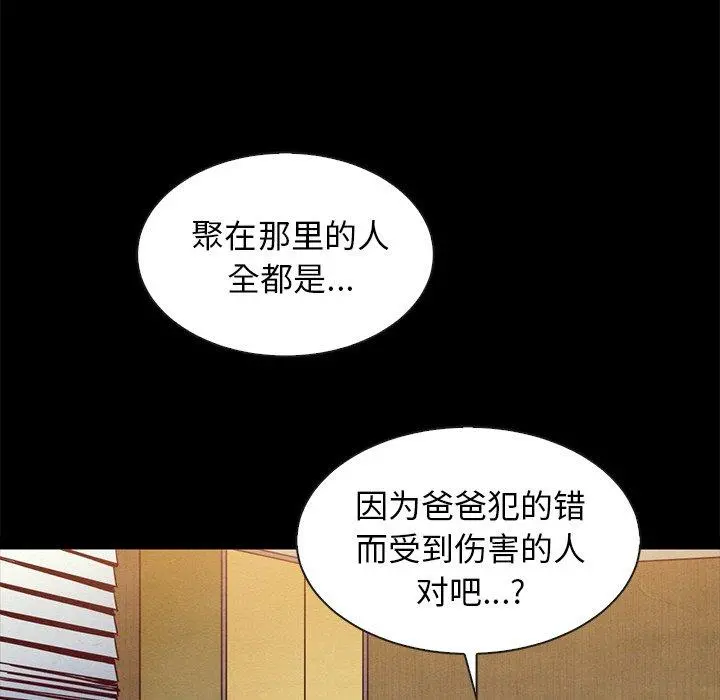 坏血 第62话 第88页