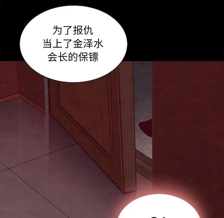 坏血 第62话 第21页