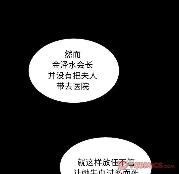 坏血 第62话 第51页
