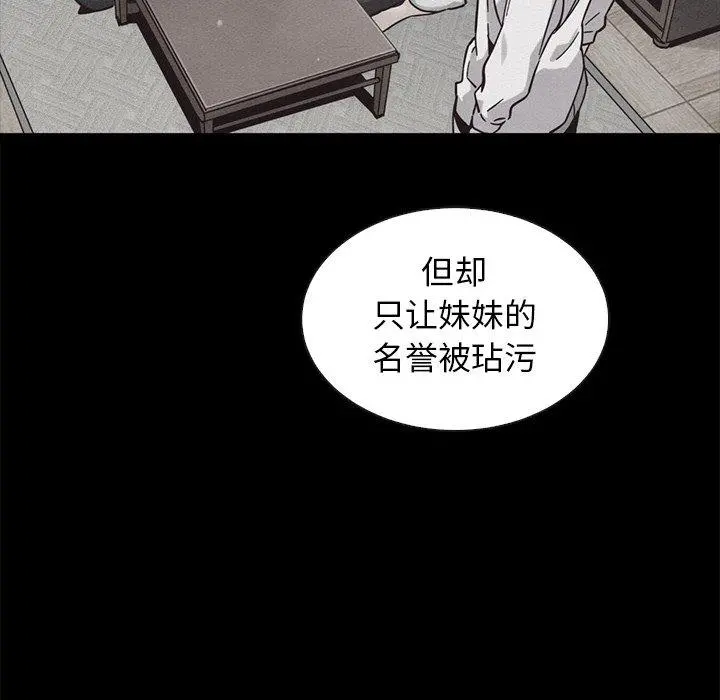 坏血 第62话 第9页