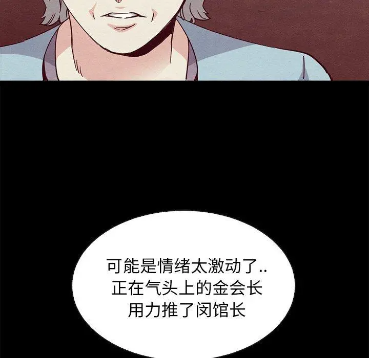 坏血 第62话 第47页