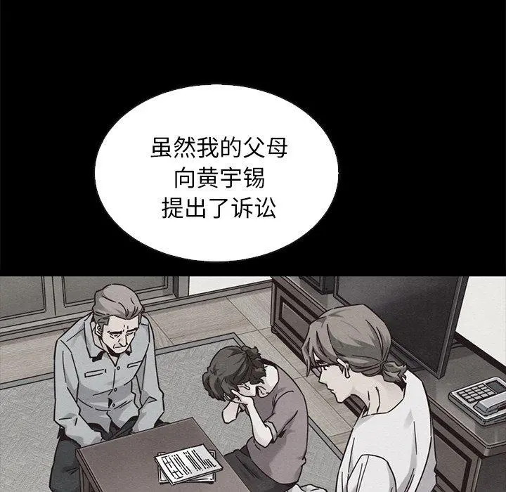 坏血 第62话 第8页