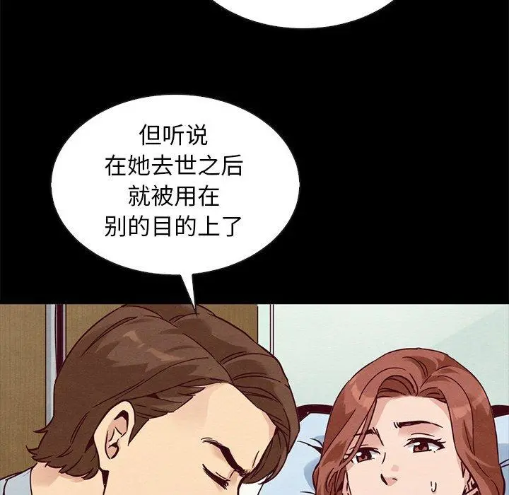 坏血 第62话 第104页