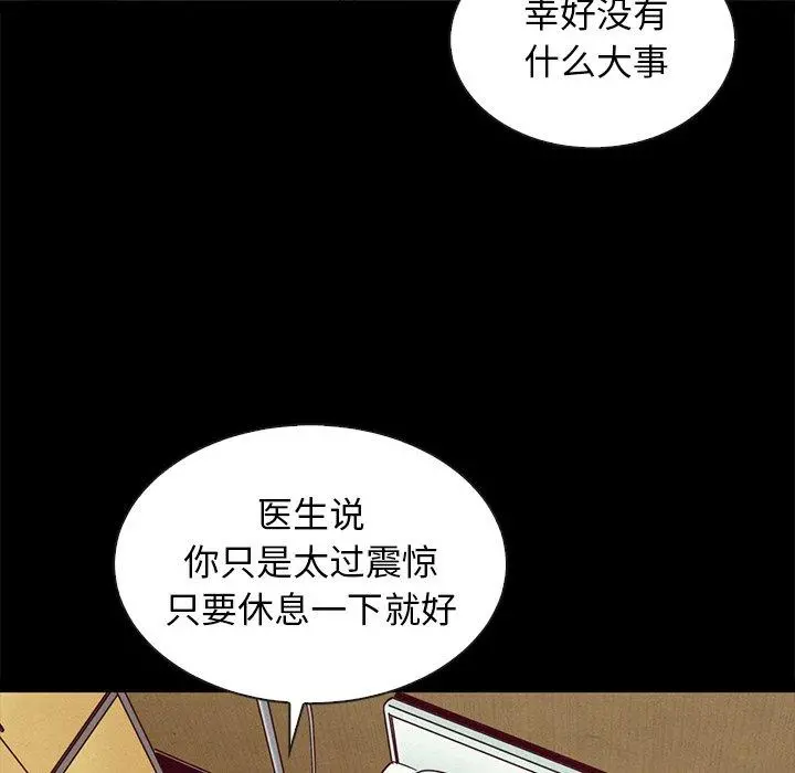 坏血 第62话 第79页