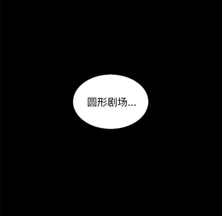 坏血 第62话 第101页