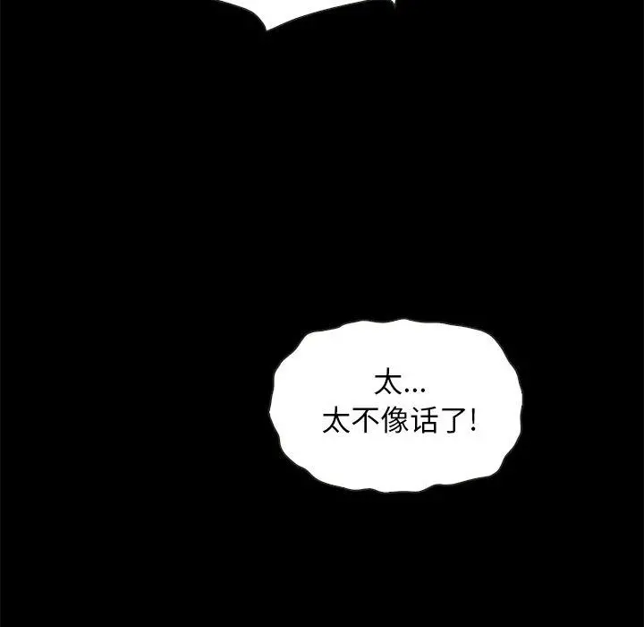 坏血 第62话 第112页