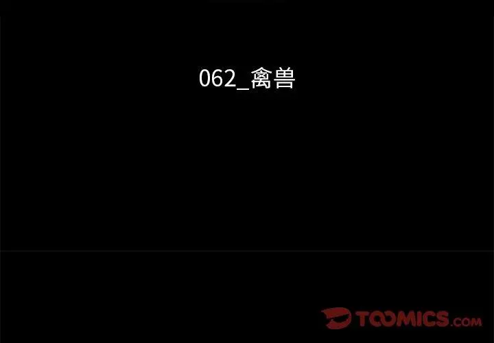 坏血 第62话 第3页
