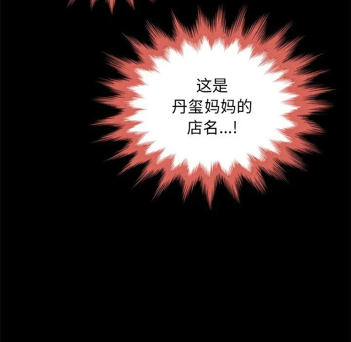 坏血 第62话 第31页