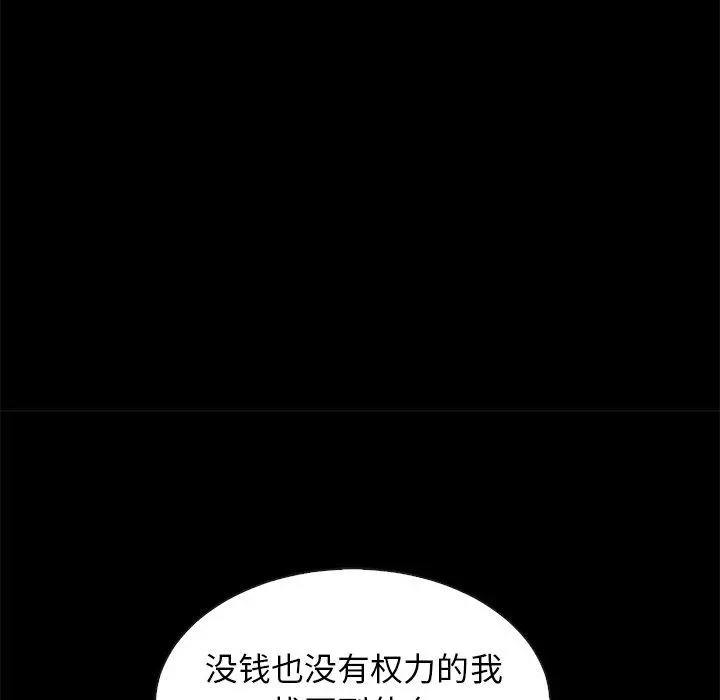 坏血 第62话 第33页