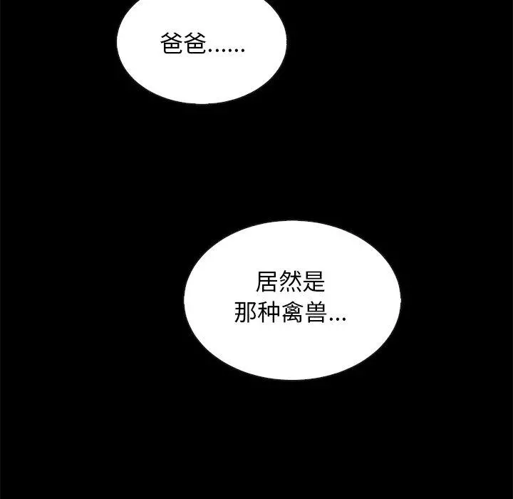 坏血 第62话 第92页