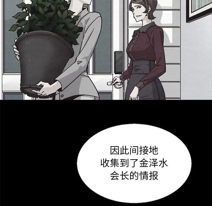 坏血 第62话 第38页