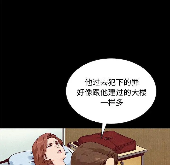 坏血 第62话 第90页