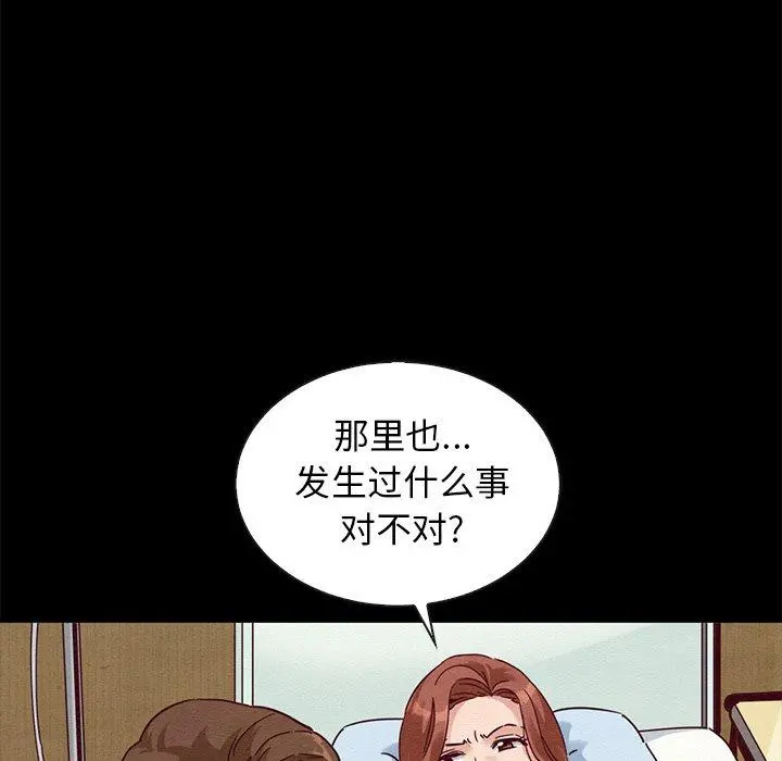 坏血 第62话 第98页
