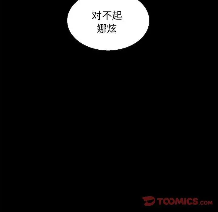 坏血 第62话 第135页